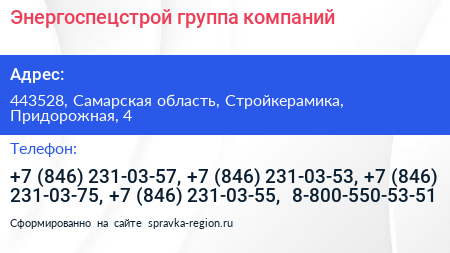 Энергоспецстрой группа компаний - визитка