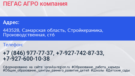 ПЕГАС АГРО компания - визитка