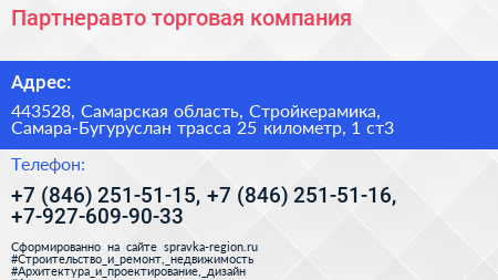 Партнеравто торговая компания - визитка