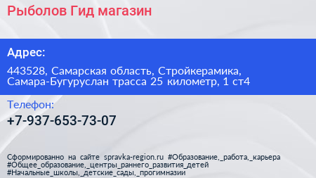 Рыболов Гид магазин - визитка
