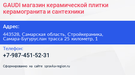 GAUDI магазин керамической плитки керамогранита и сантехники - визитка