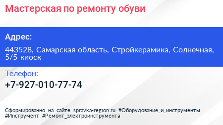 Мастерская по ремонту обуви - визитка