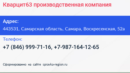 Кварцит63 производственная компания - визитка
