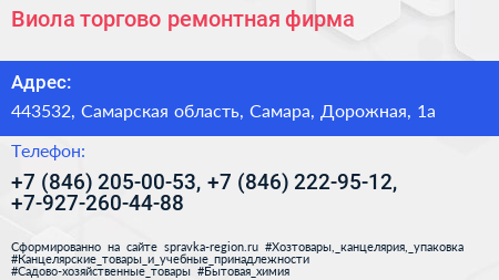 Виола торгово ремонтная фирма - визитка