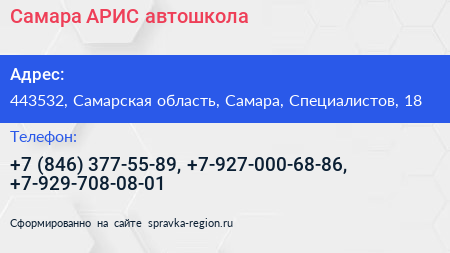 Самара АРИС автошкола - визитка