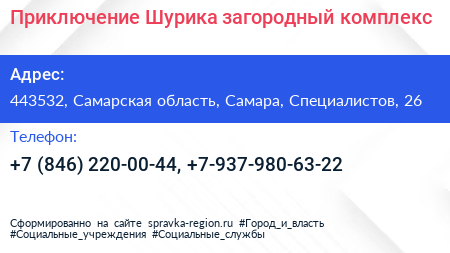 Приключение Шурика загородный комплекс - визитка