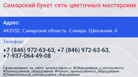 Самарский букет сеть цветочных мастерских - визитка