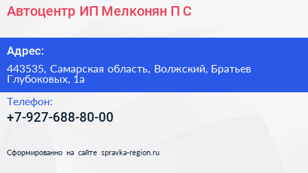 Автоцентр ИП Мелконян П С  - визитка