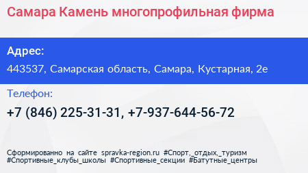 Самара Камень многопрофильная фирма - визитка