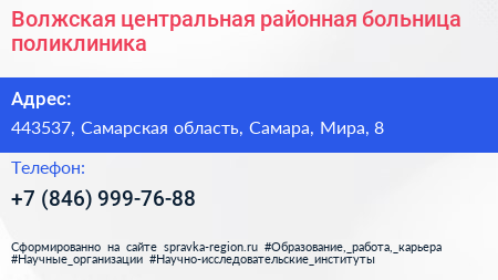 Волжская центральная районная больница поликлиника - визитка