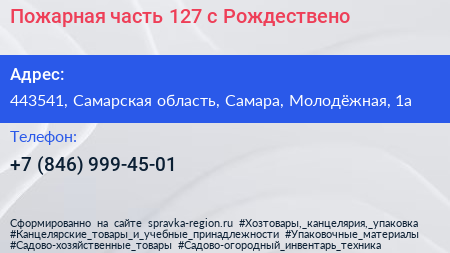 Пожарная часть 127 с Рождествено - визитка