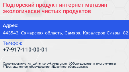 Подгорский продукт интернет магазин экологически чистых продуктов - визитка