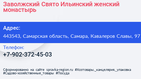 Заволжский Свято Ильинский женский монастырь - визитка