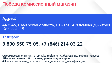 Победа комиссионный магазин - визитка
