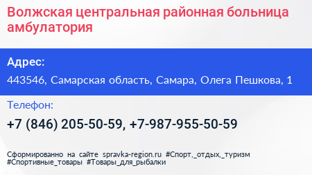 Волжская центральная районная больница амбулатория - визитка