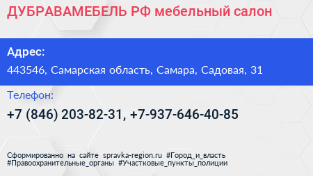 ДУБРАВАМЕБЕЛЬ РФ мебельный салон - визитка