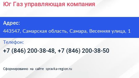 Юг Газ управляющая компания - визитка