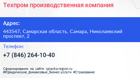 Техпром производственная компания - визитка