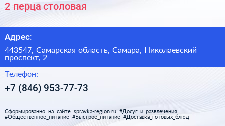 2 перца столовая - визитка