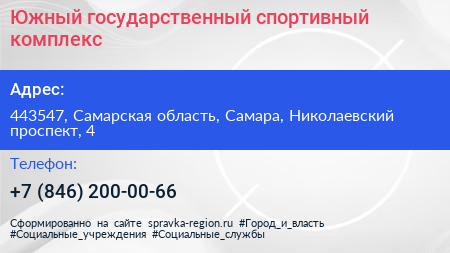 Южный государственный спортивный комплекс - визитка