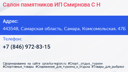 Салон памятников ИП Смирнова С Н  - визитка