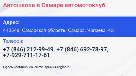 Автошкола в Самаре автомотоклуб - визитка