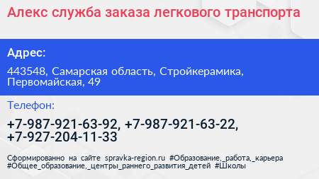 Алекс служба заказа легкового транспорта - визитка
