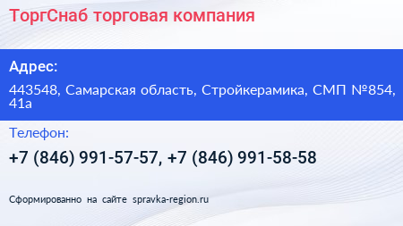 ТоргСнаб торговая компания - визитка