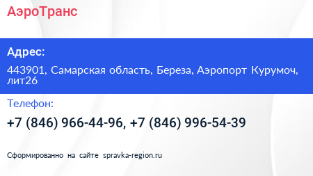 АэроТранс - визитка