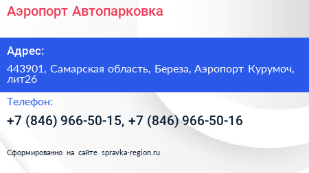 Аэропорт Автопарковка - визитка