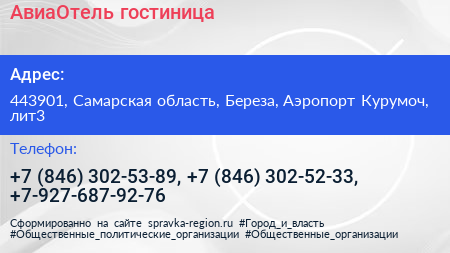 АвиаОтель гостиница - визитка