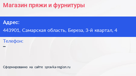 Магазин пряжи и фурнитуры - визитка