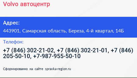 Volvo автоцентр - визитка