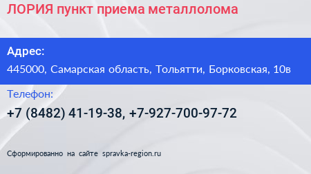 ЛОРИЯ пункт приема металлолома - визитка