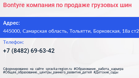Bontyre компания по продаже грузовых шин - визитка