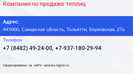 Компания по продаже теплиц - визитка