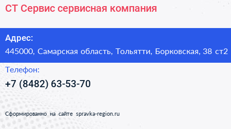 СТ Сервис сервисная компания - визитка