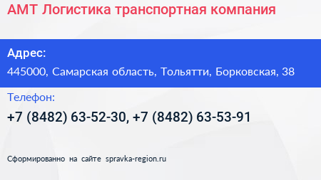АМТ Логистика транспортная компания - визитка