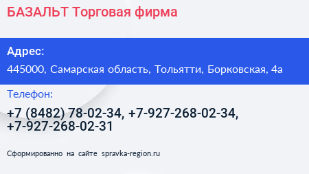 БАЗАЛЬТ Торговая фирма - визитка