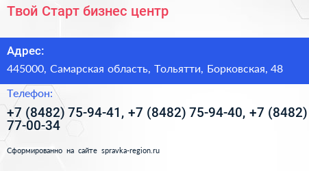 Твой Старт бизнес центр - визитка