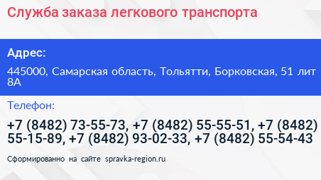 Служба заказа легкового транспорта - визитка