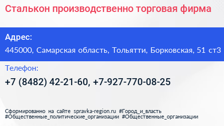 Сталькон производственно торговая фирма - визитка