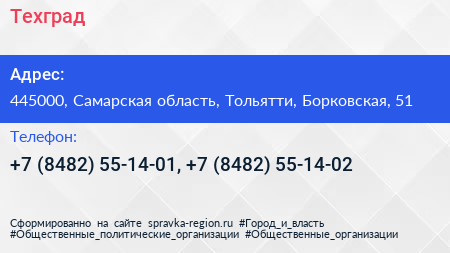 Техград - визитка