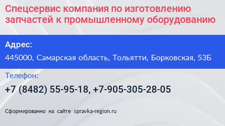 Спецсервис компания по изготовлению запчастей к промышленному оборудованию - визитка