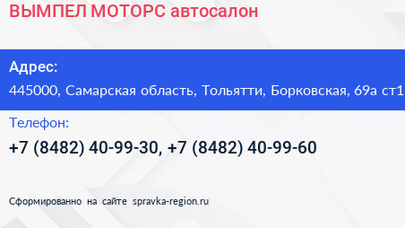 ВЫМПЕЛ МОТОРС автосалон - визитка