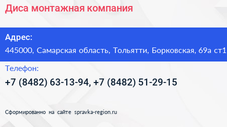 Диса монтажная компания - визитка