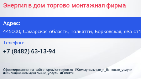 Энергия в дом торгово монтажная фирма - визитка