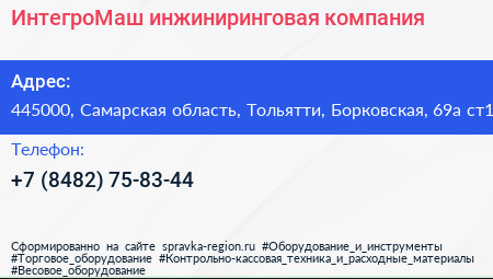 ИнтегроМаш инжиниринговая компания - визитка
