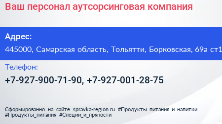 Ваш персонал аутсорсинговая компания - визитка