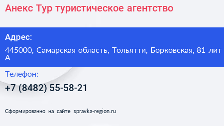 Анекс Тур туристическое агентство - визитка